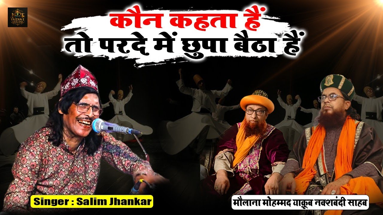 Kaun Kehta Hai Tu Parde Mein Chhupa Baitha Hai | Salim Jhankar Qawwal | Sailani Darbar Nagpur #viral