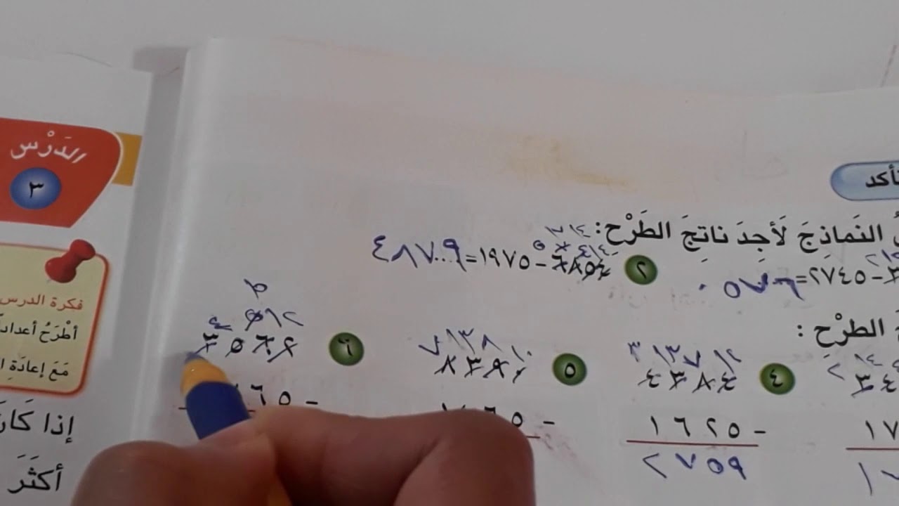 طرح الاعداد المكونة من اربع مراتب مع اعادة التسمية ص ٥٤ .رياضيات الصف الثالث الابتدائي