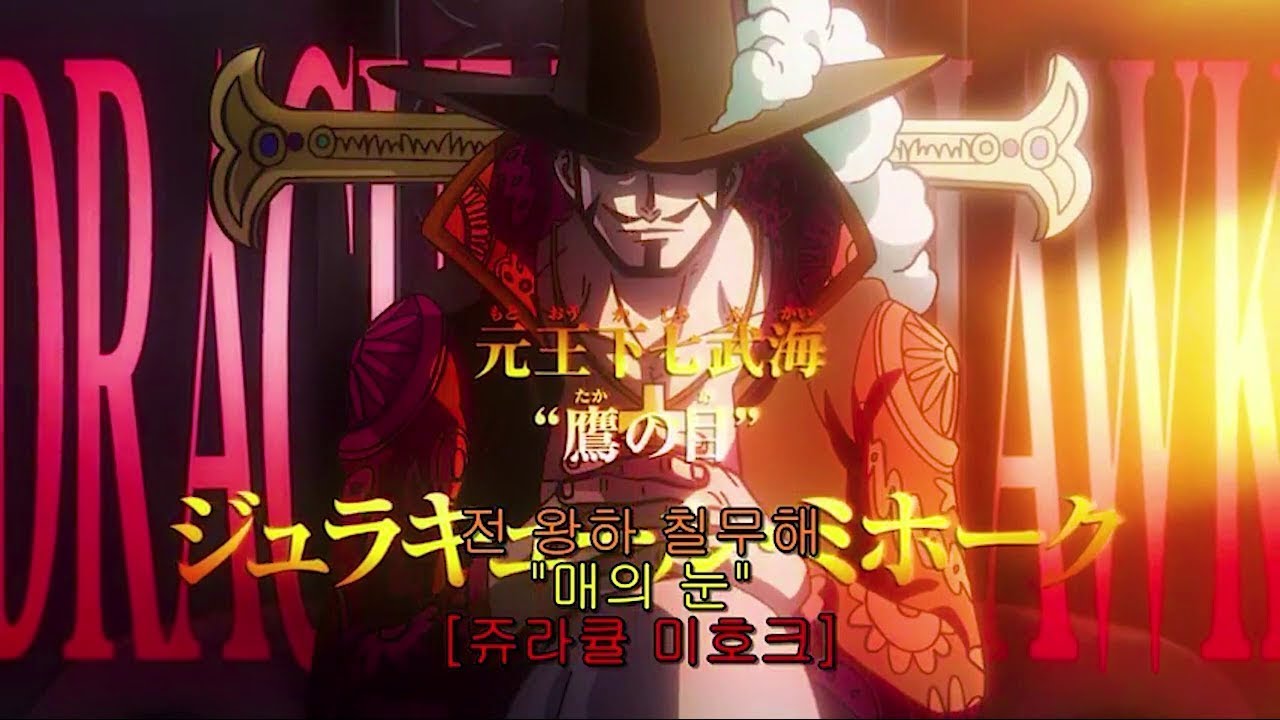 One Piece pirate warriors 4 Mihawk Moveset Mod Ver2