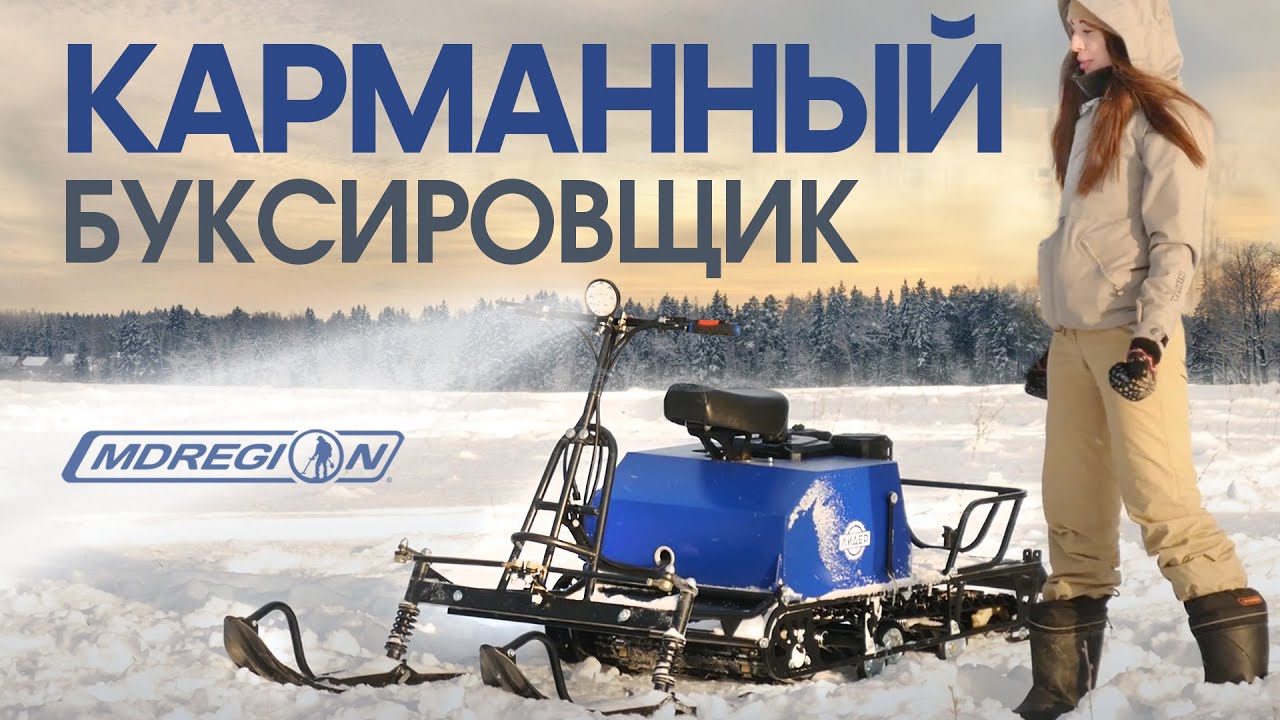 Карманный мотобуксировщик Лидер-Сигма-3.