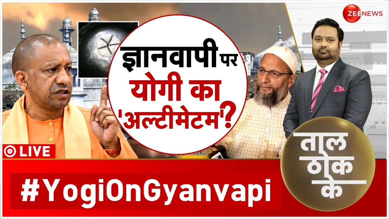 Taal Thok Ke Live: मस्जिद में 'त्रिशूल'...किसकी भूल? | Gyanvapi | Masjid | Mandir | Hindu vs Muslim