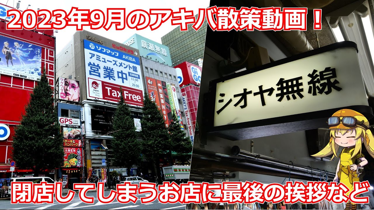 【アキバ散策】閉店してしまうお店に最後のご挨拶。今回のアキバ散策はマニアック回！普段いかないニッチなお店などを中心に紹介します！【買い物報告】
