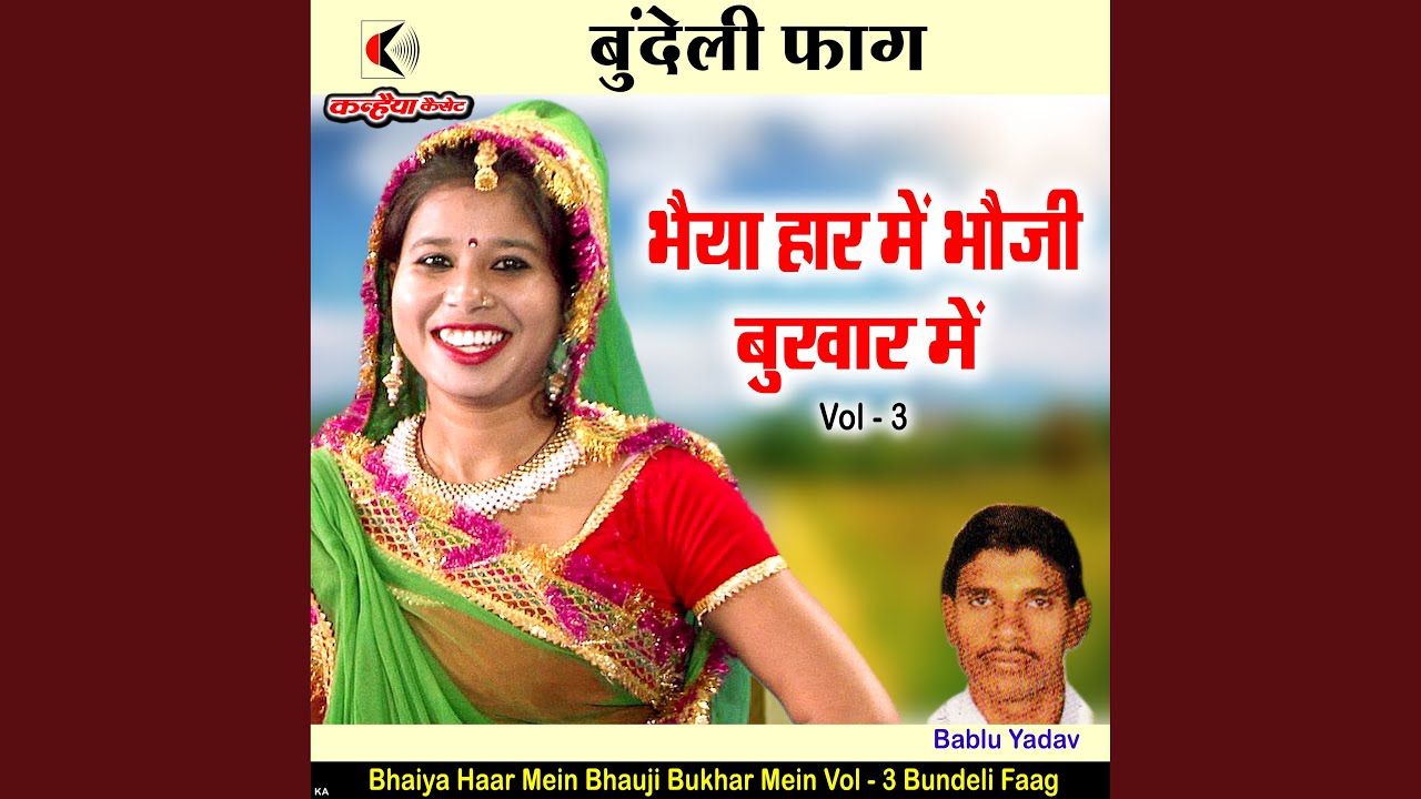 Bhaiya Haar Mein Bhauji Bukhar Mein Vol - 3 Bundeli Faag