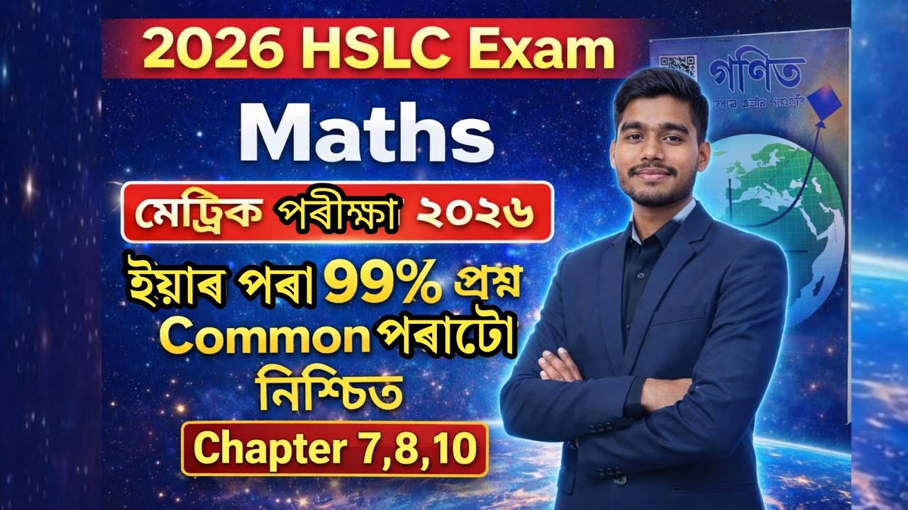 HSLC 2026 Maths (অংক) 99% Common | Chapter 7, 8, 10 ৰ Most Important Questions | SEBA / ASSEB