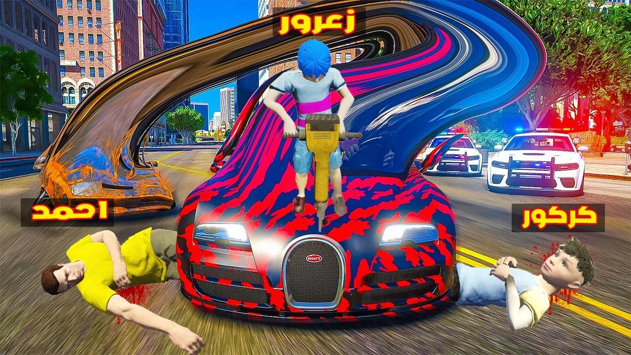 فلم قراند : زعرور يحول السيارة الفقيرة الى سيارة سريعة جميلة ملونة ؟!!🔥😱