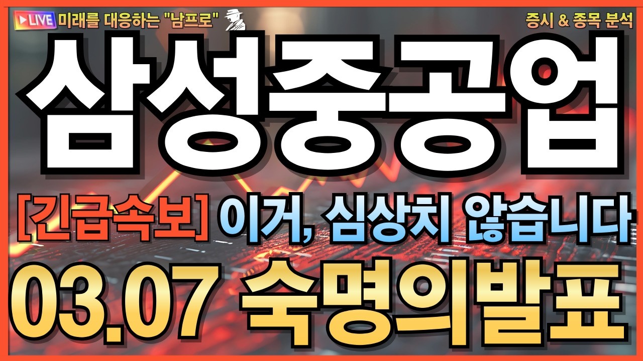 ▶ [삼성중공업 주가전망] 긴급! 국제유가 급등 공포 확산… LNG선 3대 수주 모멘텀 속 폭발 직전 흐름