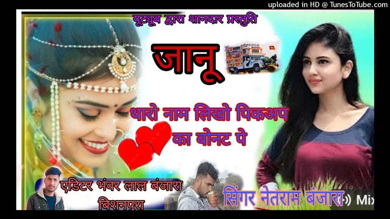 janu tharo name likhayo pickup ka bonat par