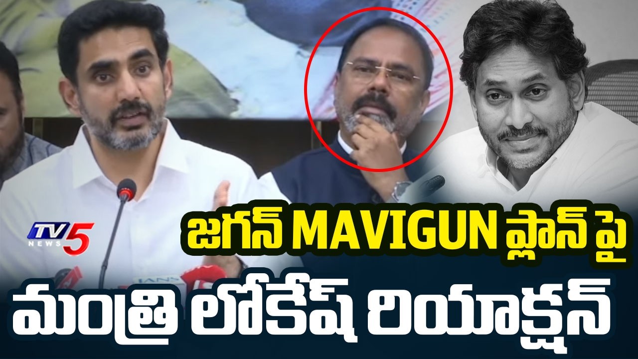 Minister Nara Lokesh Satirical Punches on YS Jagan MAVIGUN Comments | AP Capital | TV5 News