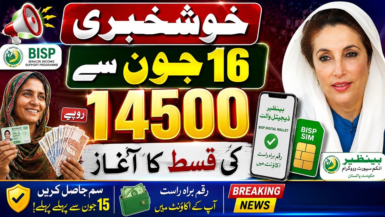 Benazir Income Support Program 2026 | Rs.14,500 New Installment Starting from 16 June