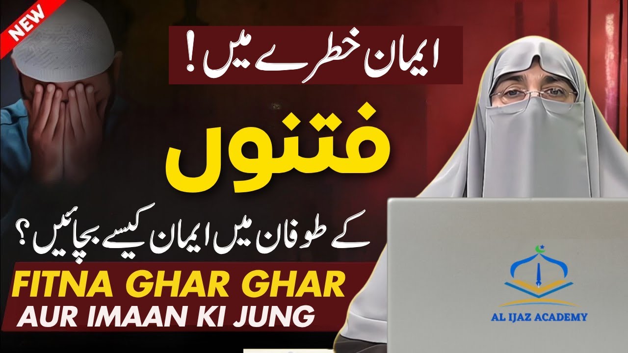 Fitnon Ka Tofan — Save Your Imaan! | Dr Farhat Hashmi Latest Bayan 2025 | Friday Special
