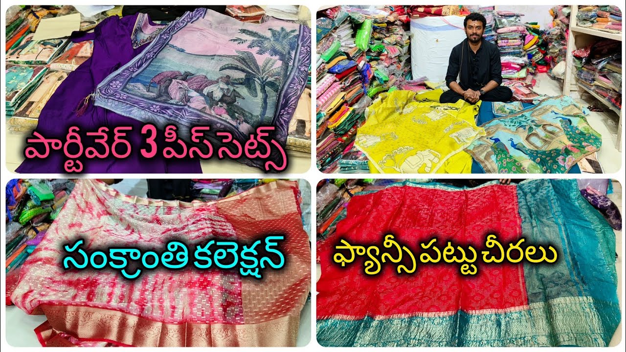 పార్టీ వేర్ 3p సెట్స్ #నక్షత్ర సిల్క్స్ #fashion #vijayawada #bezawadasumakka