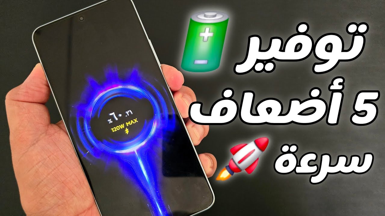 حالاً قم بتعطيل 🛑 هذا لأنه أكبر لص لبطارية هاتفك‼️ وسيصبح جهازك كاالصاروخ🚀