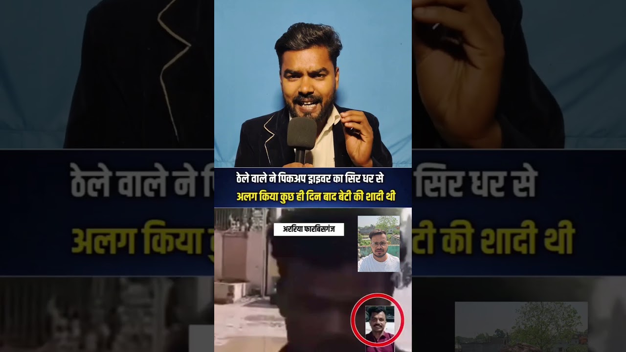 फारबिसगंज में दिनदहाड़े गला रेत दिया #forbesganj #bihar#trending #araria #news #reels#bjp#instagram