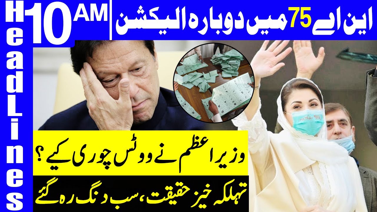 Re-Election In NA 75 Daska | Headlines 10 AM | 22 February 2021 | Dunya News | HA1K