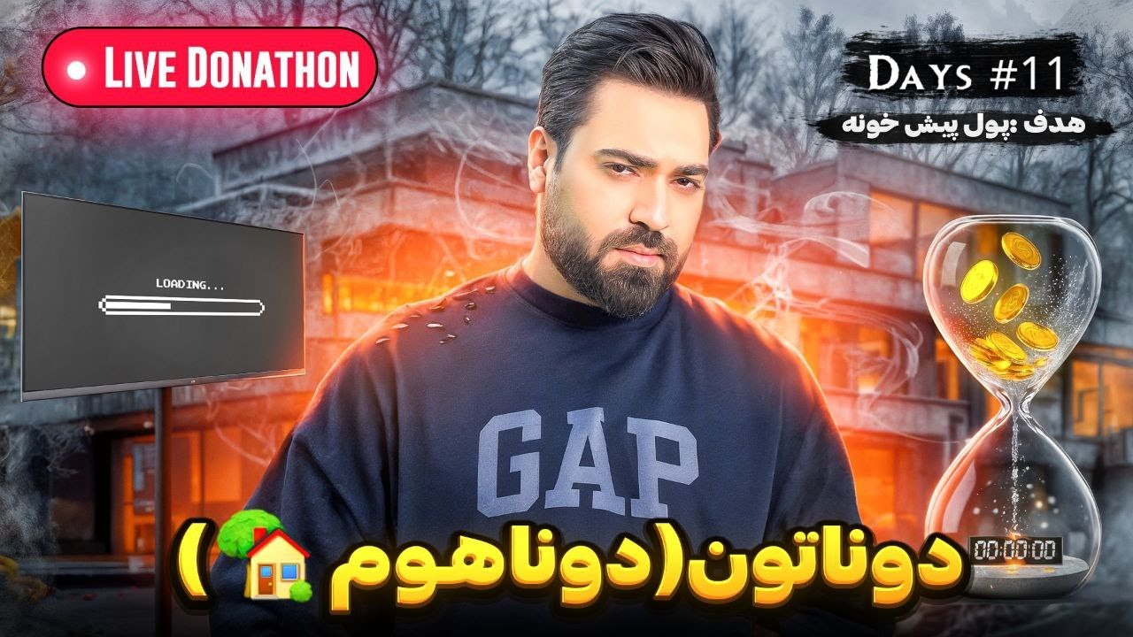 #Donathon (DonaHome) DAYS11 | #دوناتون