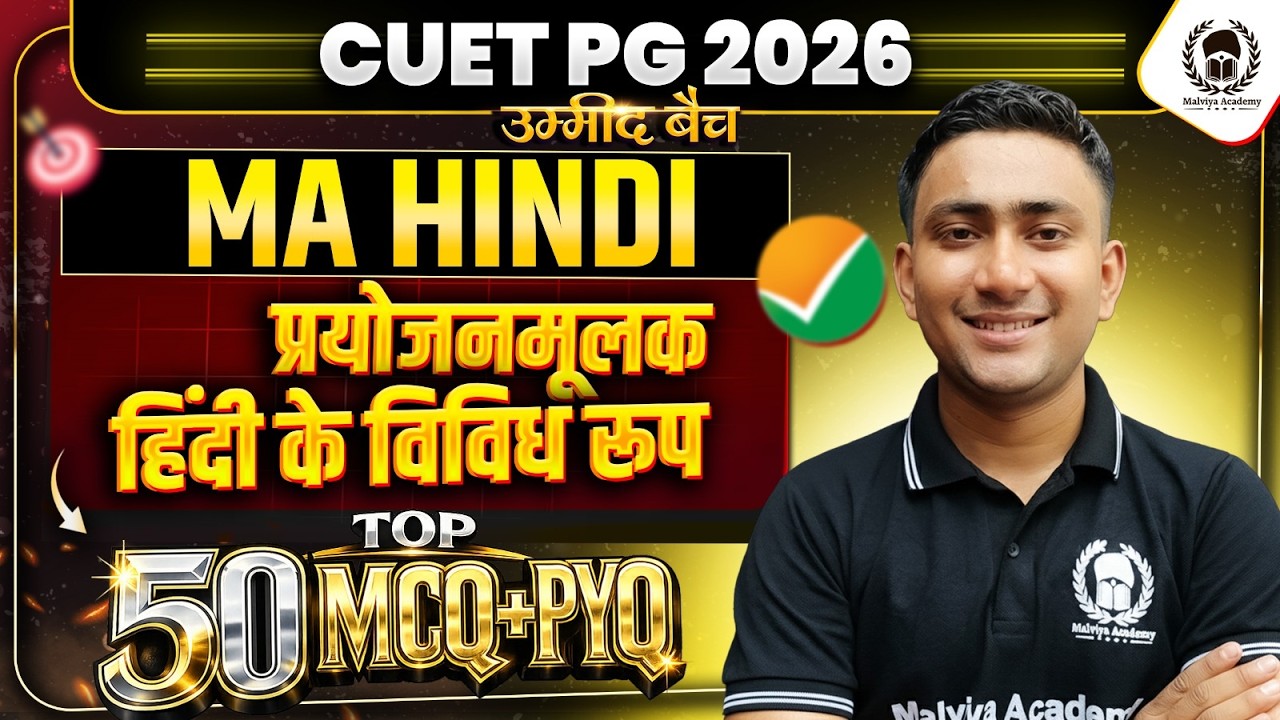 CUET PG 2026 MA Hindi | प्रयोजनमूलक हिंदी के विविध रूप Top 50 MCQ+PYQ | crash course | Umeed Batch