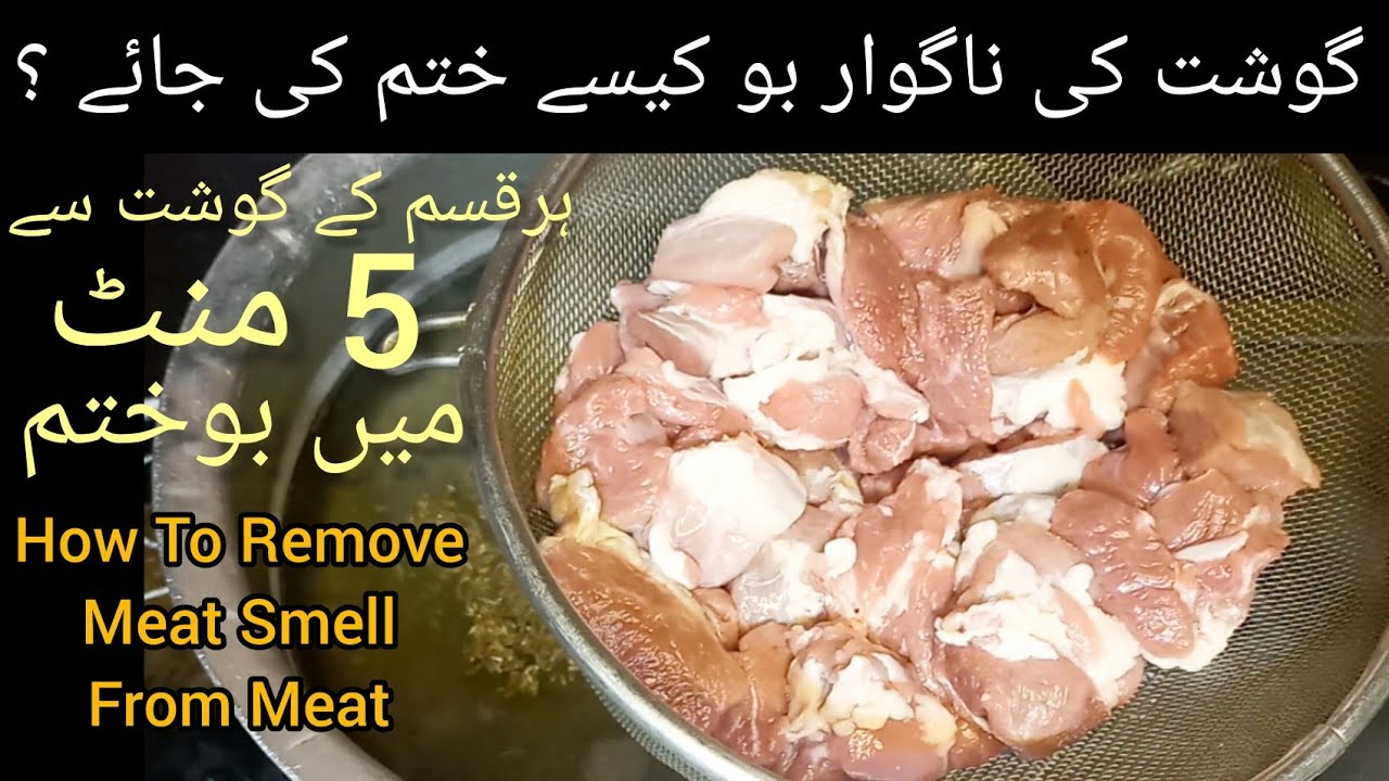 How To Remove Meat Smell From Meat | Gosht Ki Boo Khatam Karne Ka Tarika | Simple & Easy Cooking