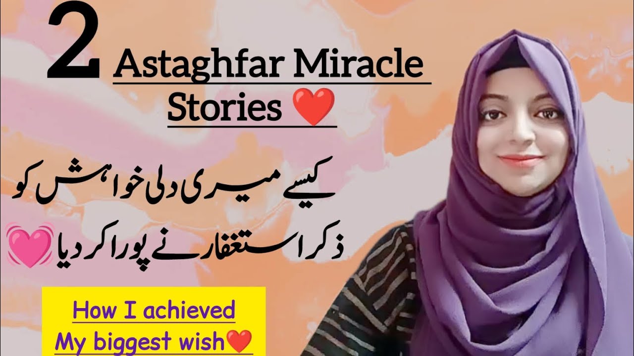 2 Astaghfar Miracle Stories 😇|| I trusted ALLAH with my Istighfar|| 