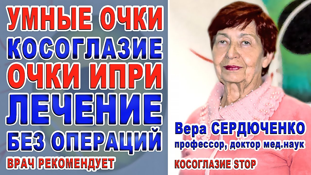 Очки ИПРИ при косоглазии/Детское косоглазие очки/Призмы ИПРИ лечение косоглазия у детей Украина Киев