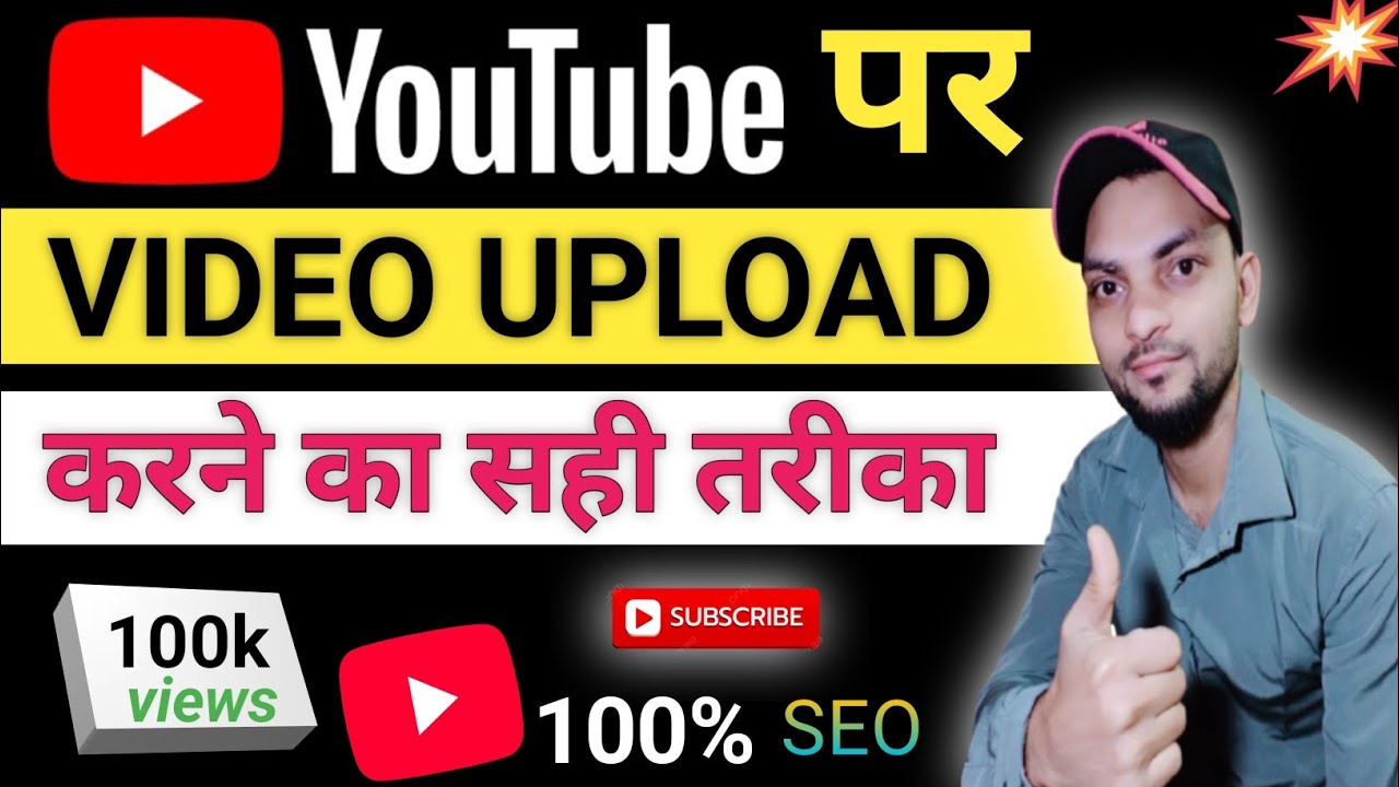 Youtube Video Upload Karne Ka Sahi Tarika | Youtube Par Video Kaise Upload Kare 