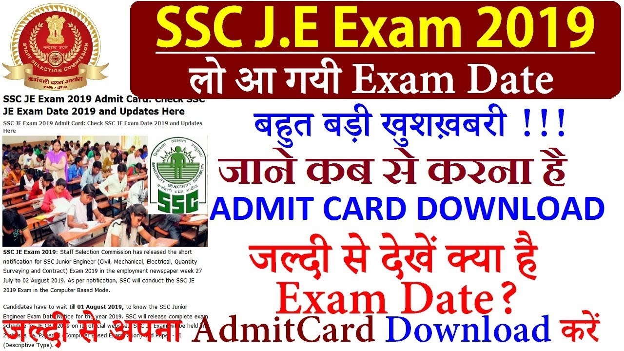 SSC JE EXAM DATE 2019/SSC JE EXAM DATE/SSC JE EXAM 2019,SSC JE EXAM/SSC JE ADMIT CARD 2019