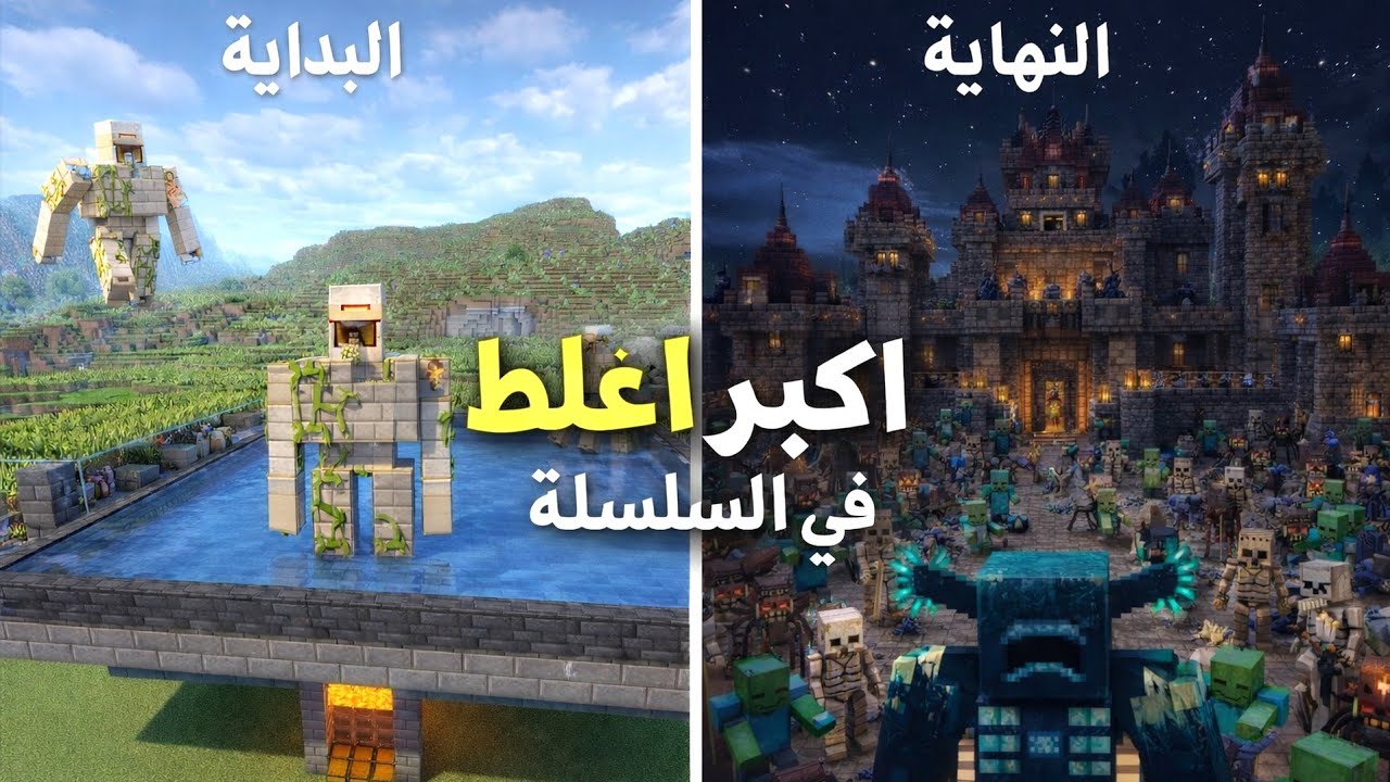 ماين كرافت #8 ارتكبت اكبر غلط في السلسلة💔😭 | Minecraft !!