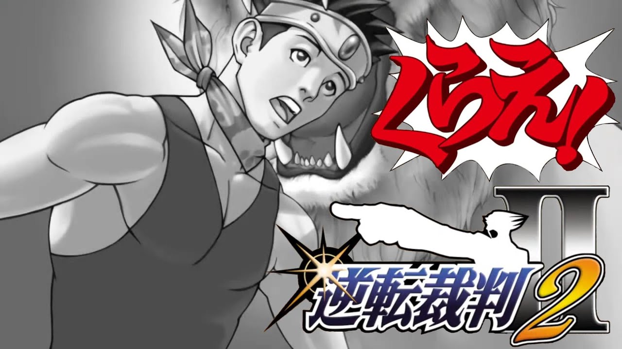 動物相手にふざけるから痛い目見るんだよ！ #17 【逆転裁判2】【失われた逆転】【アドベンチャー】