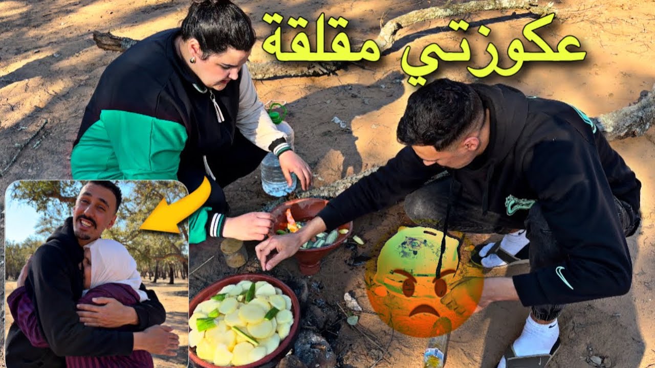 شحال كنوجدو لهاد نهار شوفو عكوزتي مقلقة ماعرفناش ملها😡