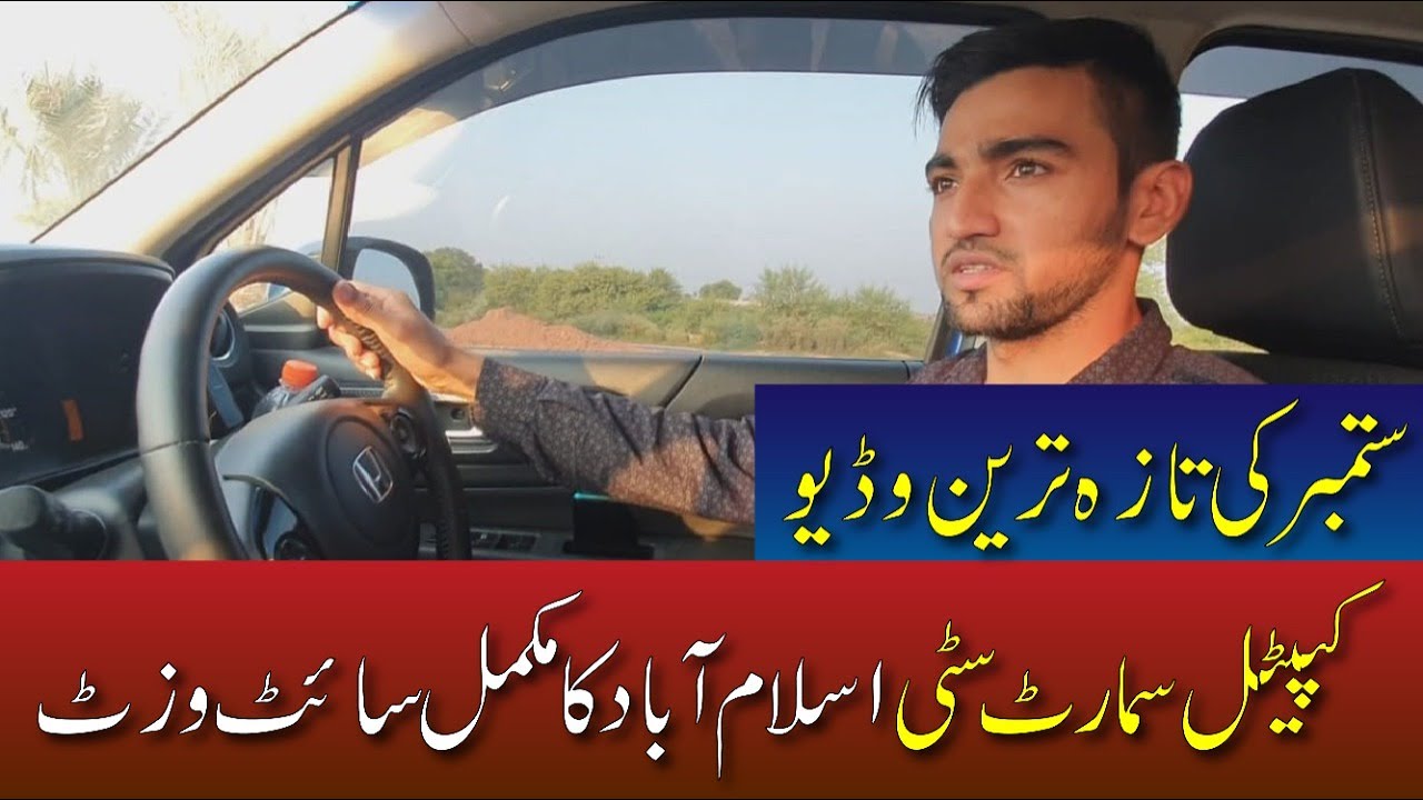Capital Smart City Islamabad Complete Site Visit With M ISHAQ |Development Overview | September 2020