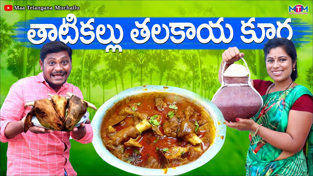 తాటి కల్లు తలకాయ కూర | THATI KALLU THALAKAYA KURA COMEDY SHORT FILM 2023 | SUMAN GOUD | RAVALI