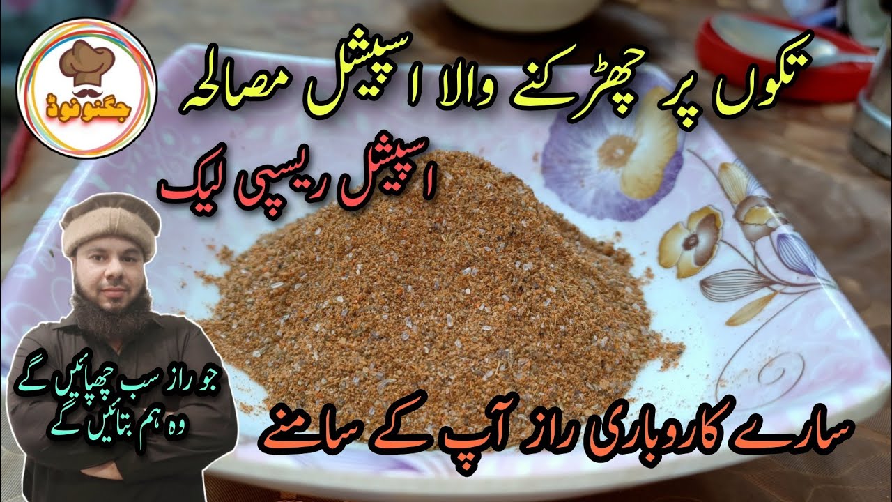 Jugnoo Food Special Masala For Tikka Fish Kabab neblets chicken piece mutton tikka steam roast