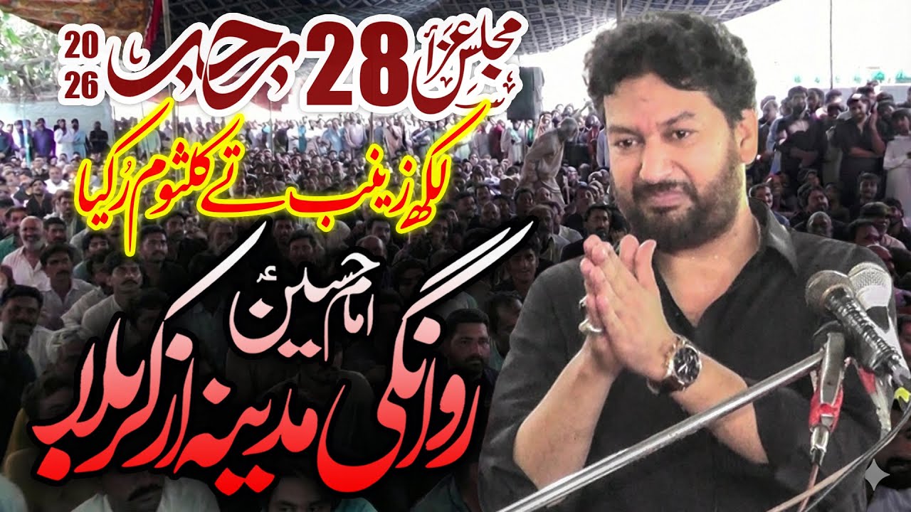 Majlis 28 Rajab 2026 | کربلا کے مسافروں کی فرست | Zakir Ali Imran Jafri #28rajab