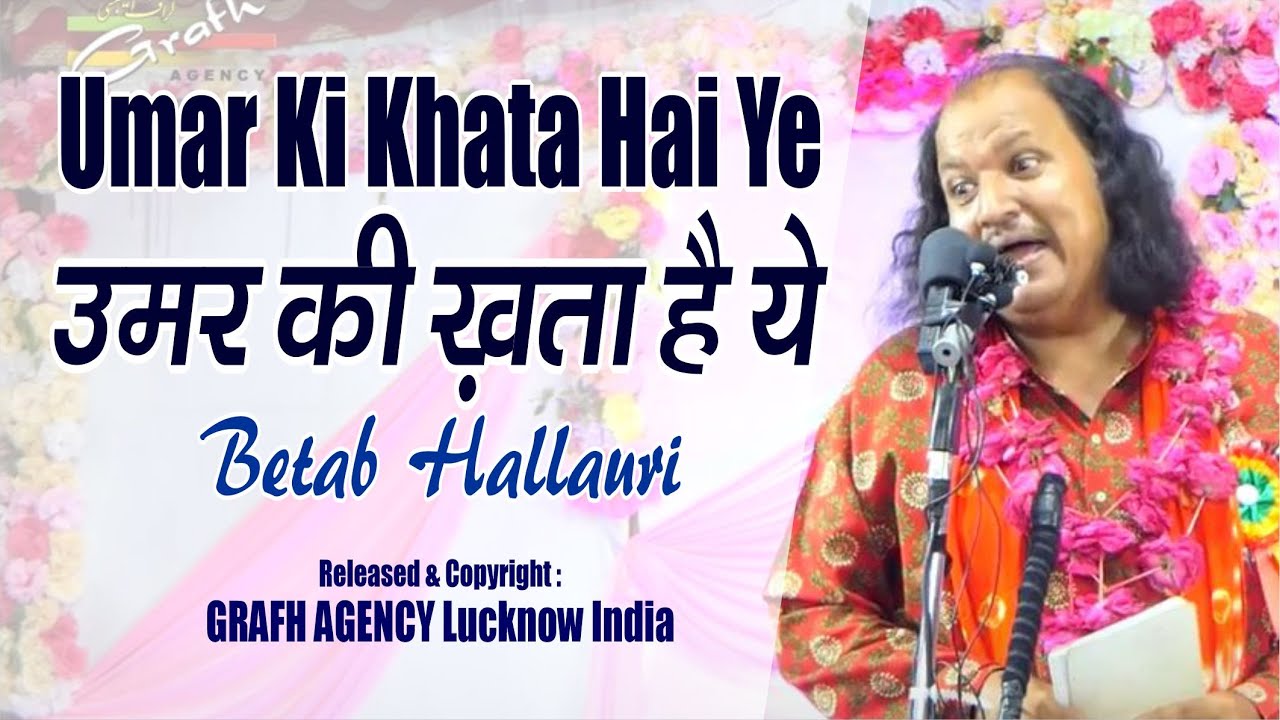 उमर की खता है ये | Umar Ki Khata Hai Ye | Ustad Betab Hallauri | Eid-e-Ghadeer | Ghadeer Academy