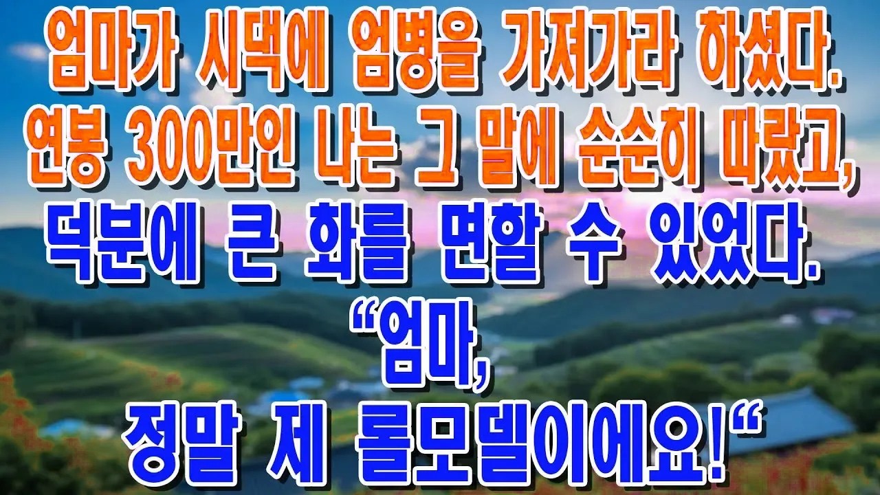 엄마 말씀대로 시댁에 월병을 가져가서 화를 면했어요  엄마는 제 롤모델이에요