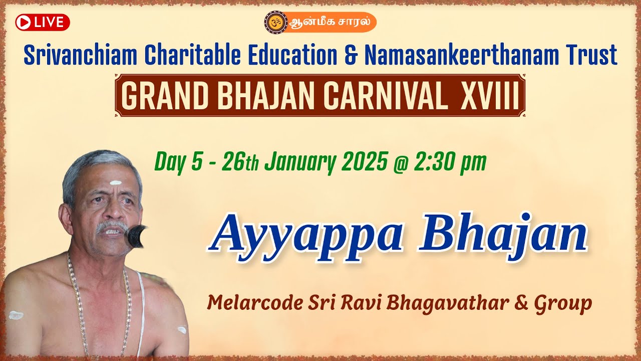 Ayyappa Bhajan | Melarcode Sri Ravi Bhagavathar | Grand Bhajan Carnival XVIII