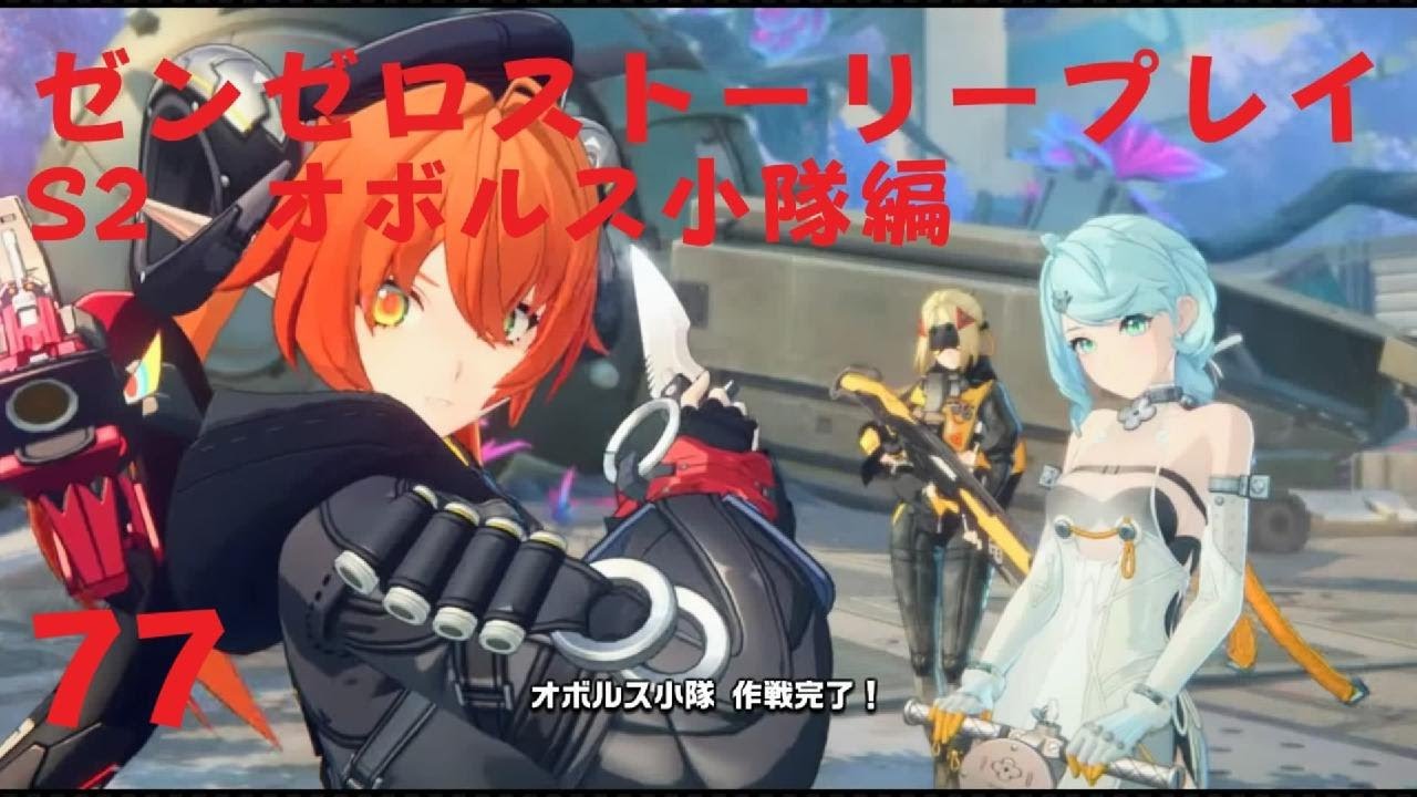 ゼンレスゾーンゼロ　プレイ動画　シーズン2　chapter3　穏やかな夜をよしとせず　02