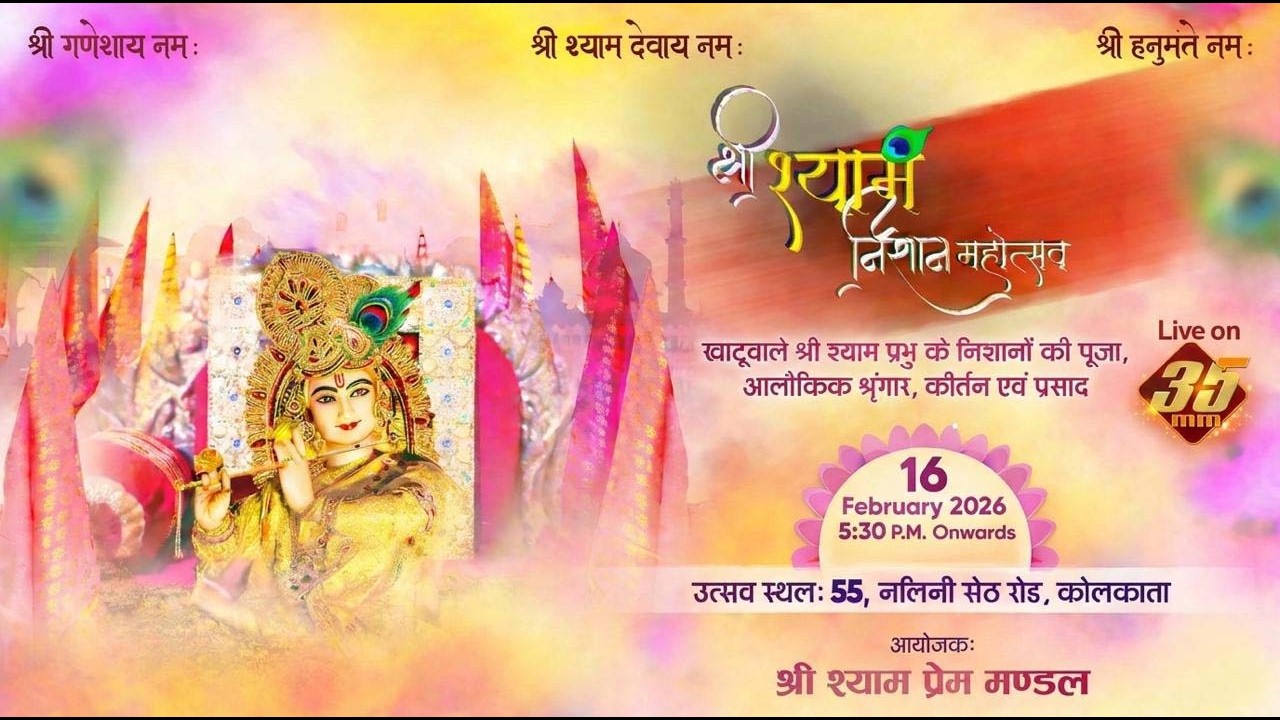 35MM Live | Shree Shyam Prem Mandal | Shri Shyam Nissan Mahotsav | 55 Nalini Seth Road