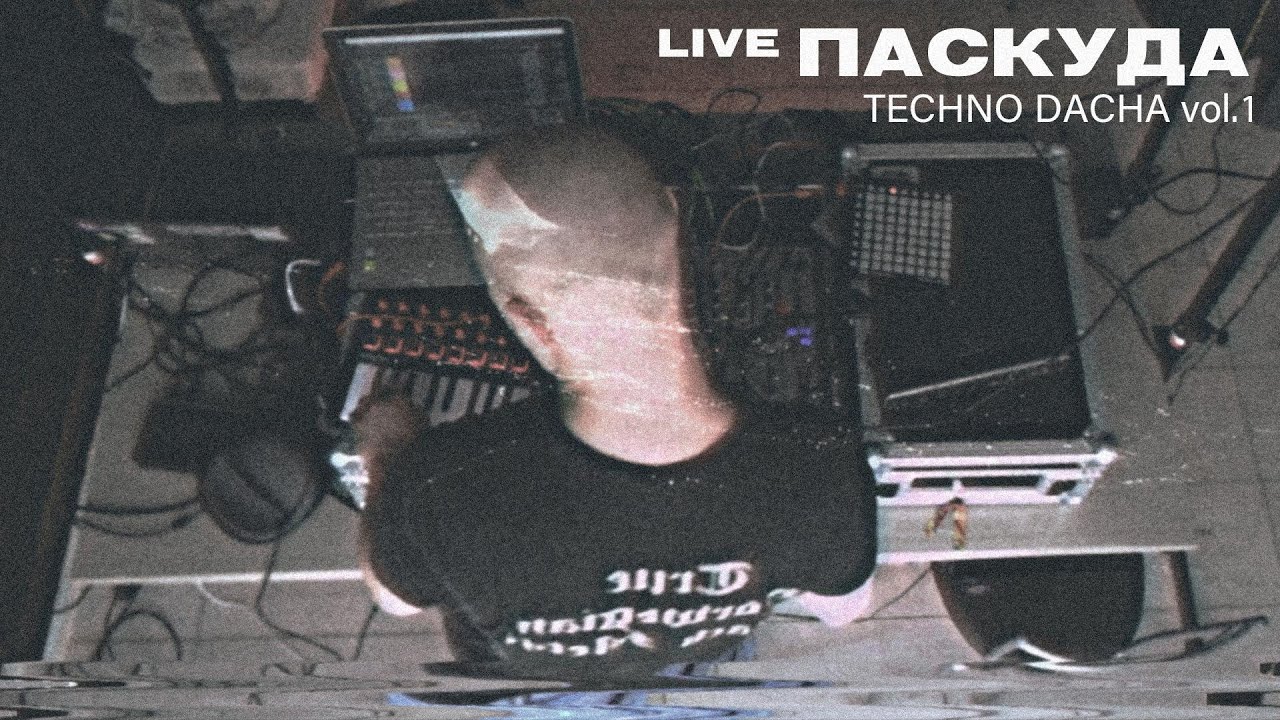 ПАСКУДА live / TECHNO DACHA vol.1