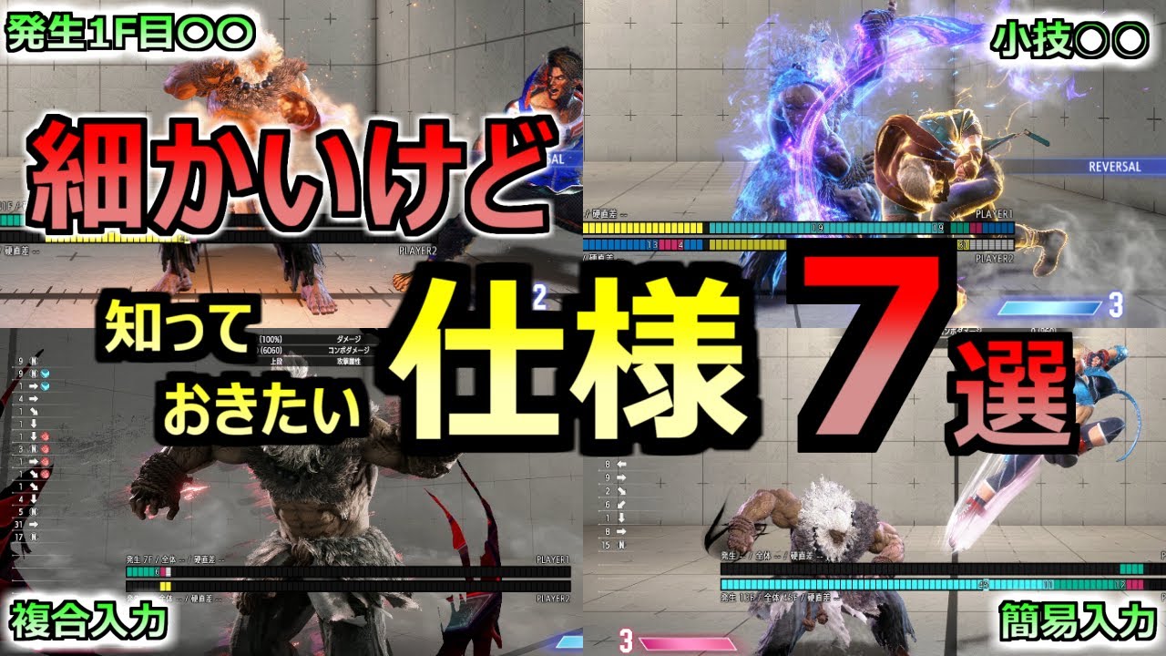 【スト６】知っておきたい仕様7選