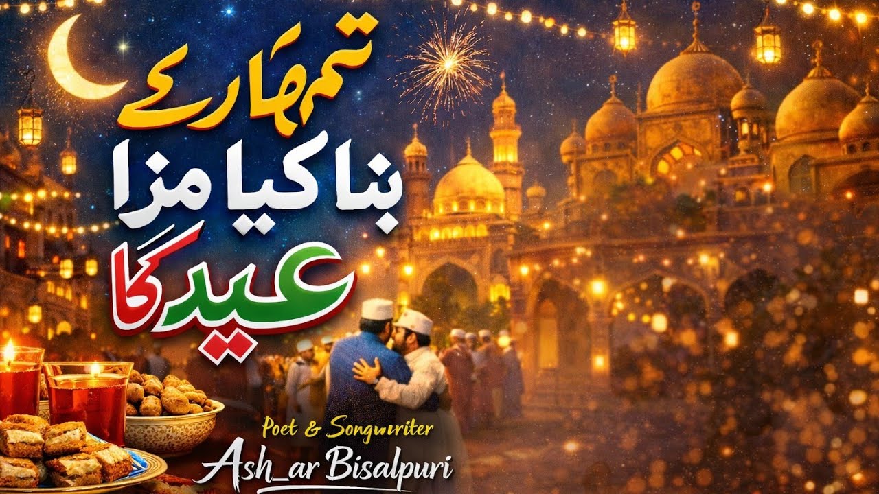 Tumhare bina kya maza eid ka (bahut dard bhari ghazal)#ash_ar #ghazal #sad #music 
