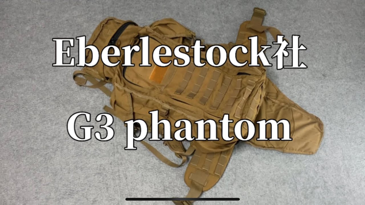 スナイパー御用達！Eberlestock製　G3 Phantom 徹底レビュー（reviewシリーズ）