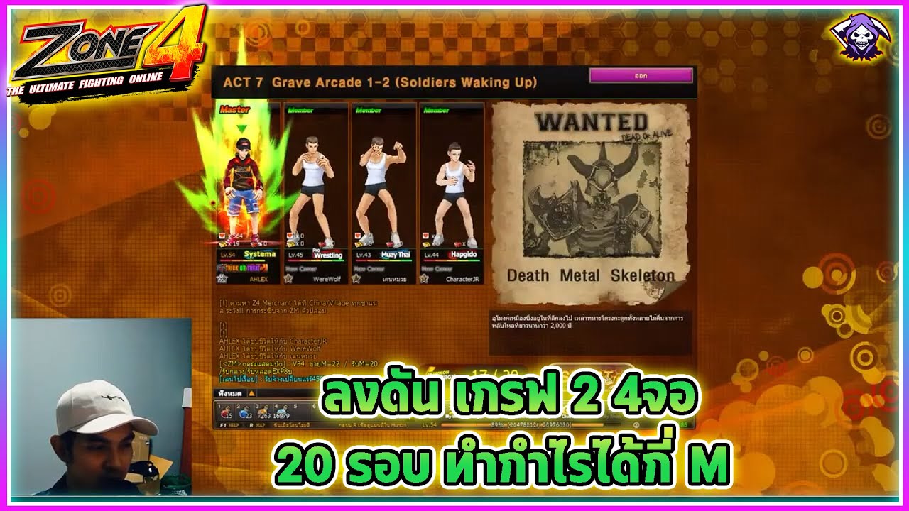 Zone4 Extreme l ลงดันเกรฟ 2 ( 20 รอบ ) จะได้เงินทั้งหมดเท่าไหร่!!?