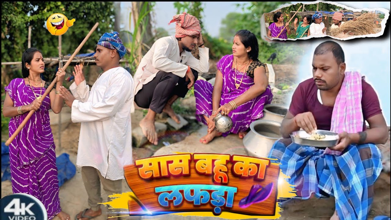 सास बहू का लफड़ा ||Saas Bahu Ka Lafda | Sunita Chaudhary Magahi Comedy Video New Magahi Comedy Video