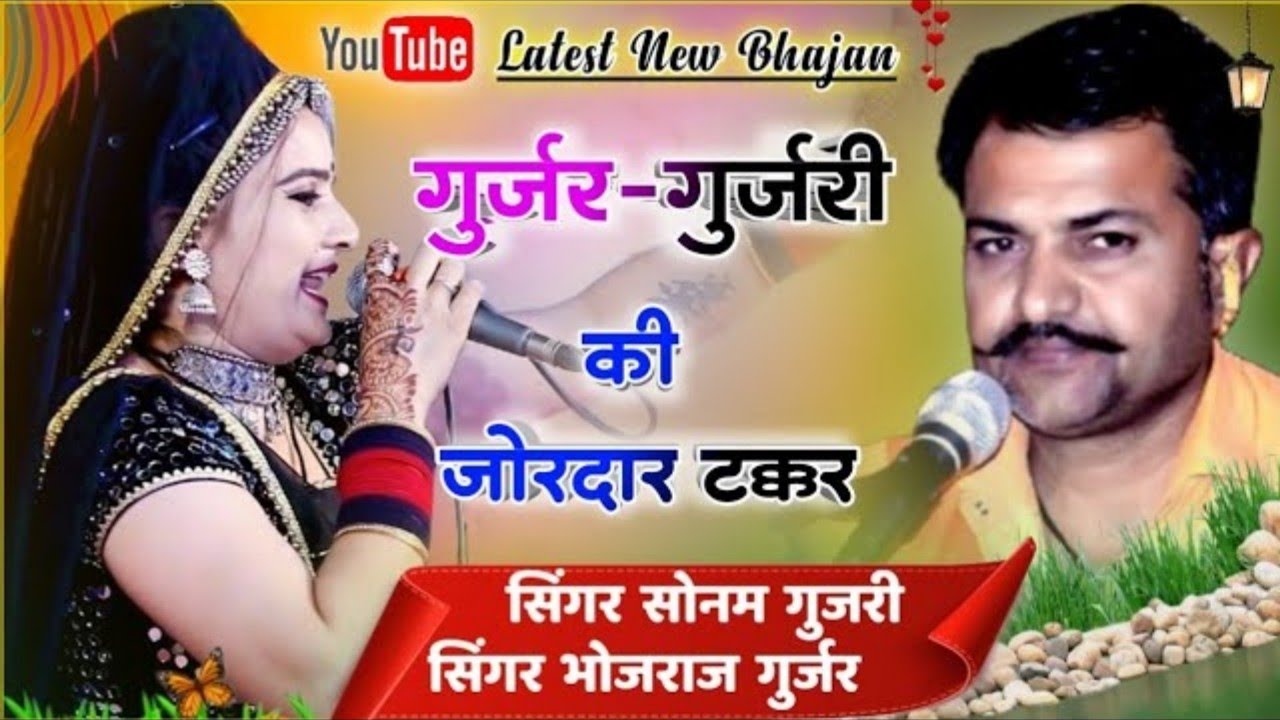 Bhojraj Gurjar Bhajan || सिंगर भोजराज गुर्जर कल्याणपुरा || सुपरहिट देवनारायण भजन // #Bhojrajgurjar