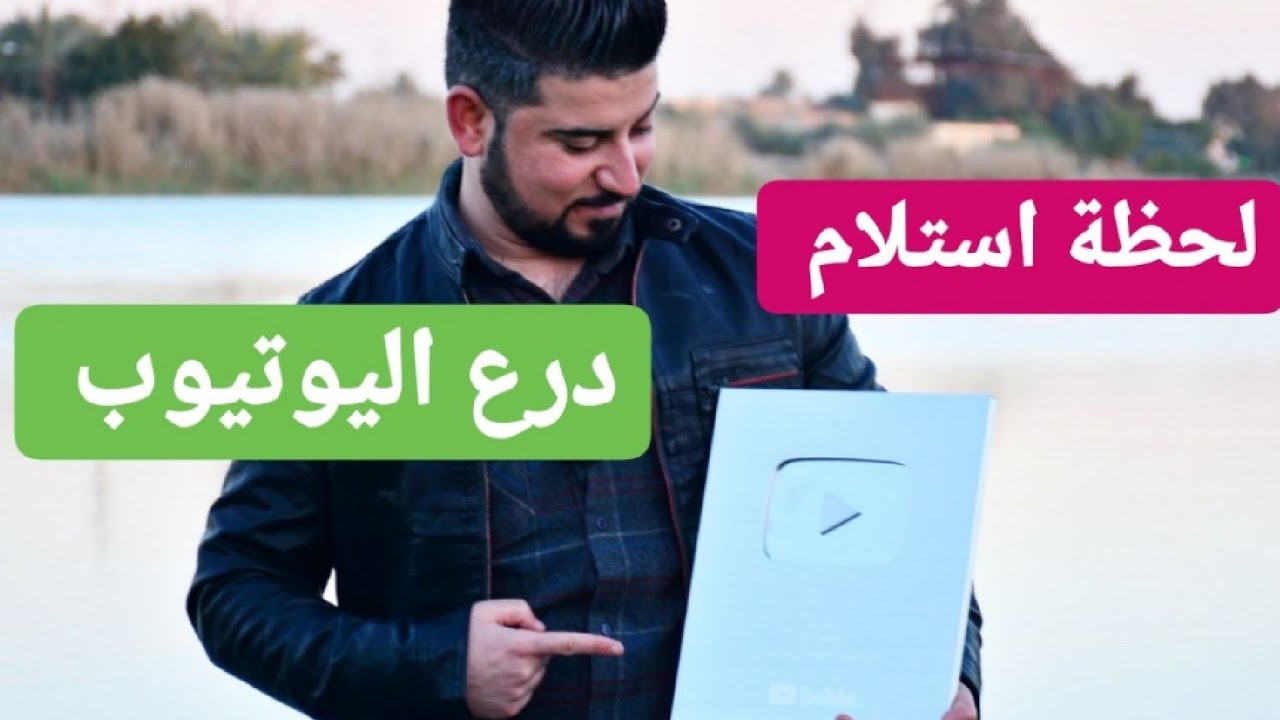 شوفوا شلون اجاني ❤#درع_اليوتيوب❤ الفضي يفوتكم 😂😉😍
