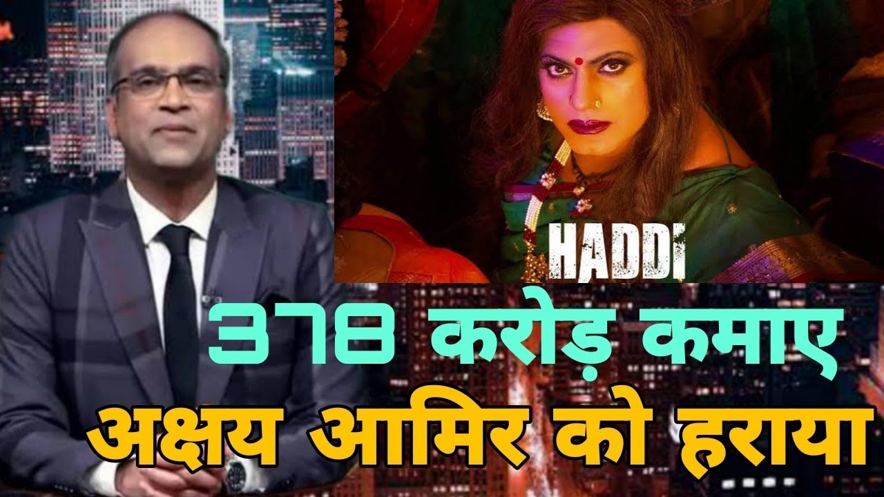 Haddi hit or flop, Haddi 7 days ott collection,Haddi 7th day collection, Haddi movie collection,