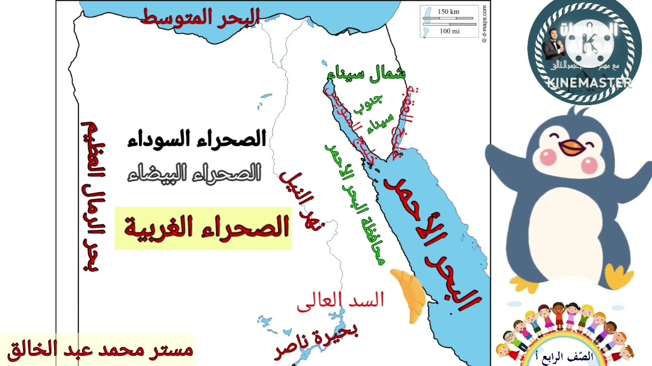 أغنية الخريطة للصف الرابع لن يخرج عنها الامتحان إن شاء الله