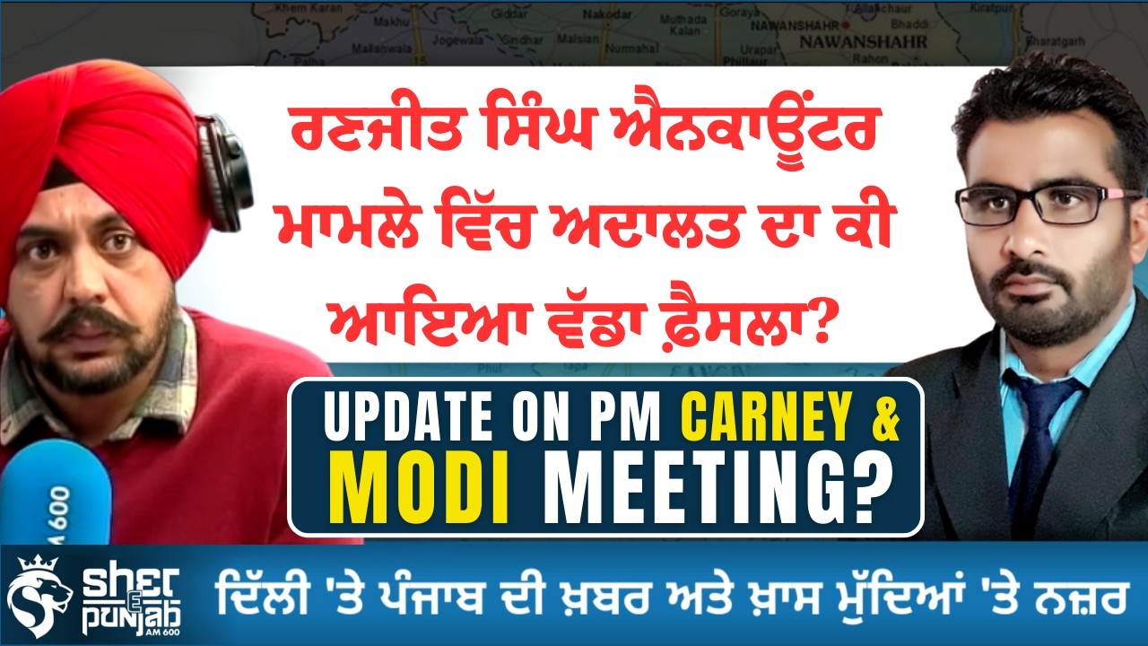 Ranjit Singh Encounter Case ’ਚ ਅਦਾਲਤੀ ਕਾਰਵਾਈ ਦਾ ਵੱਡਾ ਮੋੜ! Police Action ਠੀਕ ਜਾਂ ਗਲਤ?