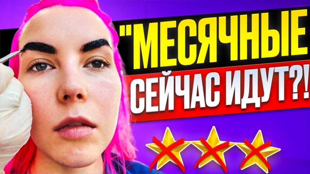 КРАШУ БРОВИ У ЧЕМПИОНА МИРА ПО МАКИЯЖУ / Обзор салона красоты в Москве
