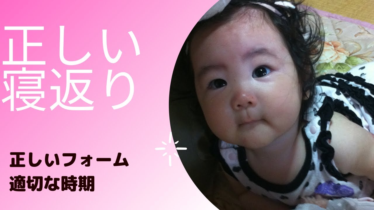 寝返りを解説！正しい寝返り方法とその時期はいつ？